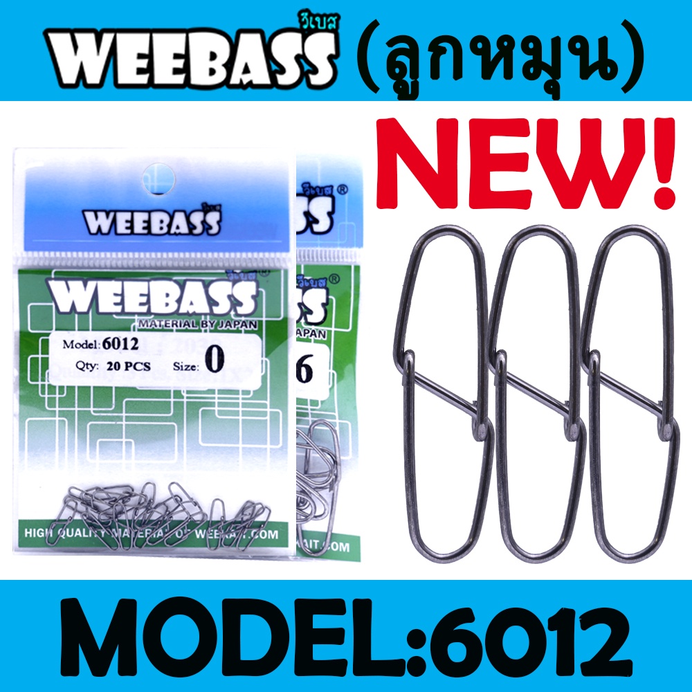 WEEBASS ลูกหมุน - รุ่น 6012