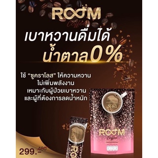 ROOM COFFEE กาแฟเพื่อสุขภาพ (ของแท้)