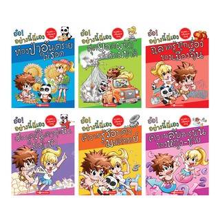 Thongkasem หนังสือชุด อ๋อ! อย่างนี้นี่เอง 1 ( 1 ชุด 6 เล่ม )