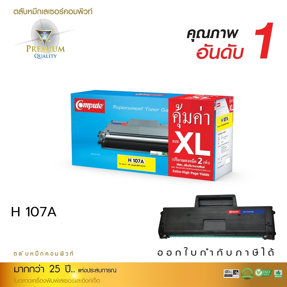 ตลับหมึกเลเซอร์ดำ Compute  รุ่น HP107A , W1107 (107A) สำหรับเครื่อง HP Laser 135a, MFP135w, MFP137fn