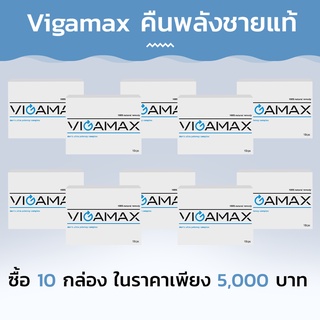 Vigamax คืนพลังชายแท้! ซื้อ 6 กล่อง ฟรี 4 กล่อง