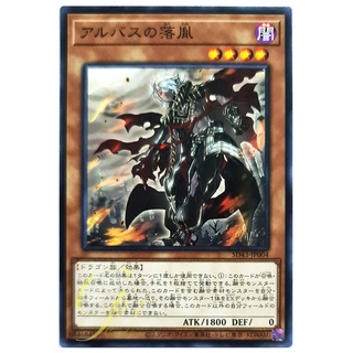 [SD43-JP004] Fallen of Albaz (Common)