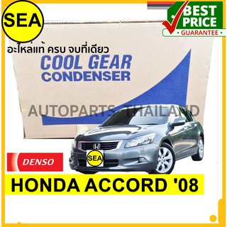 แผงคอยล์ร้อน DENSO COOL GEAR HONDA ACCORD 06 #DI4477803500 (1ชิ้น)