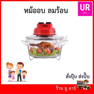 หม้ออบลมร้อน  หม้ออบไก่ หม้ออบพิซซ่า 12 L  OTTO  รุ่น CO-708