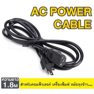 AC สายไฟ POWER CABLE Male Female ขนาด 3x1mm สายใหญ่ 1.8m