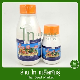 ดั๊ก จี-9 จี 9 ฮอร์โมน ผสมเทียม ขยายผล ยาเป็ด บรรจุ 500 / 250 ซีซี