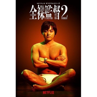 The Naked Director (Season 2) โป๊ บ้า กล้า รวย (ซีซั่น 2)