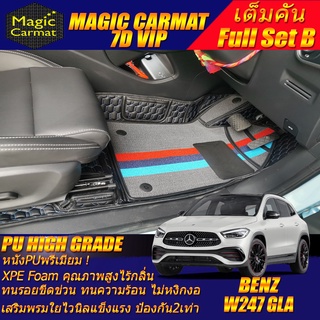 Benz W247 GLA 2020-2027 (เต็มคันรวมถาดท้าย B) พรมรถยนต์ Benz W247 GLA200 GLA35 พรม6D VIP High Grade Magic Carmat