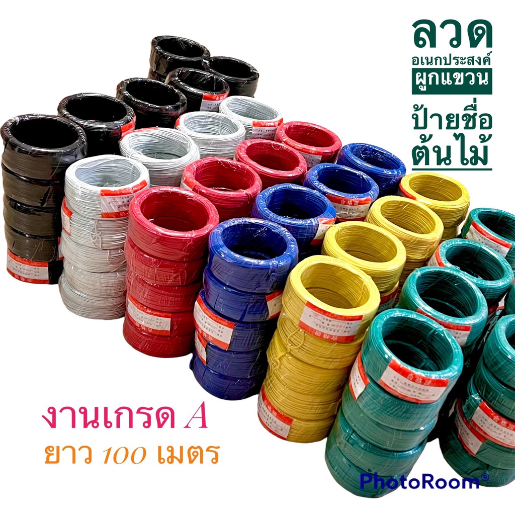 ลวดแขวนป้ายชื่อต้นไม้ ลวดรัดต้นไม้ ลวดผูกต้นไม้ คุณภาพเกรดA ม้วนใหญ่ยาว 100 เมตร