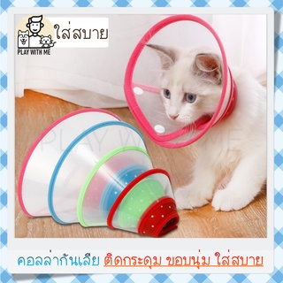 ✅พร้อมส่ง✅ คอลล่ากันเลีย แบบผ้า ติดล๊อคด้วยกระดุม ปรับขนาดได…