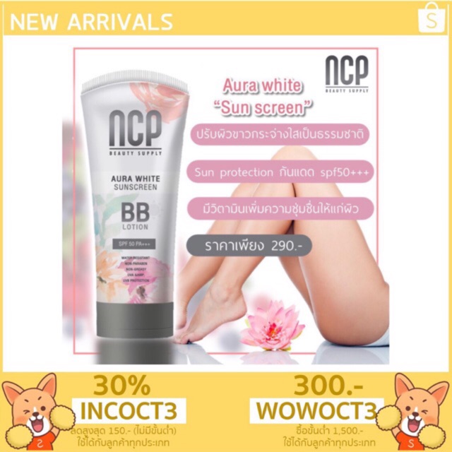 NCP BB Lotion  (บีบี ออร่าไวท์)
