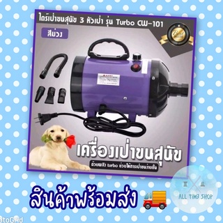 🔸พร้อมส่ง🔸 ไดร์เป่าขน 2800W รุ่นใหม่ ไดร์ขนสุนัข ไดร์เป่าขนแมว เครื่องเป่าขน ไดร์ไล่น้ำ ไดร์ขนสุนัข ไดร์เป่าขนหมา