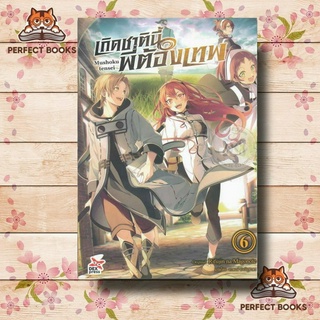 หนังสือ เกิดชาตินี้พี่ต้องเทพ ล.6 (ใหม่) ผู้เขียน: Rifujin na Magonote  สำนักพิมพ์: เดกเพรส/DEXPRESS Publishing