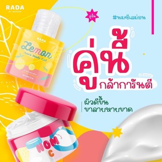 Nom C lemon นมซีเลม่อน รดา คู่ผิวท้าเนียน