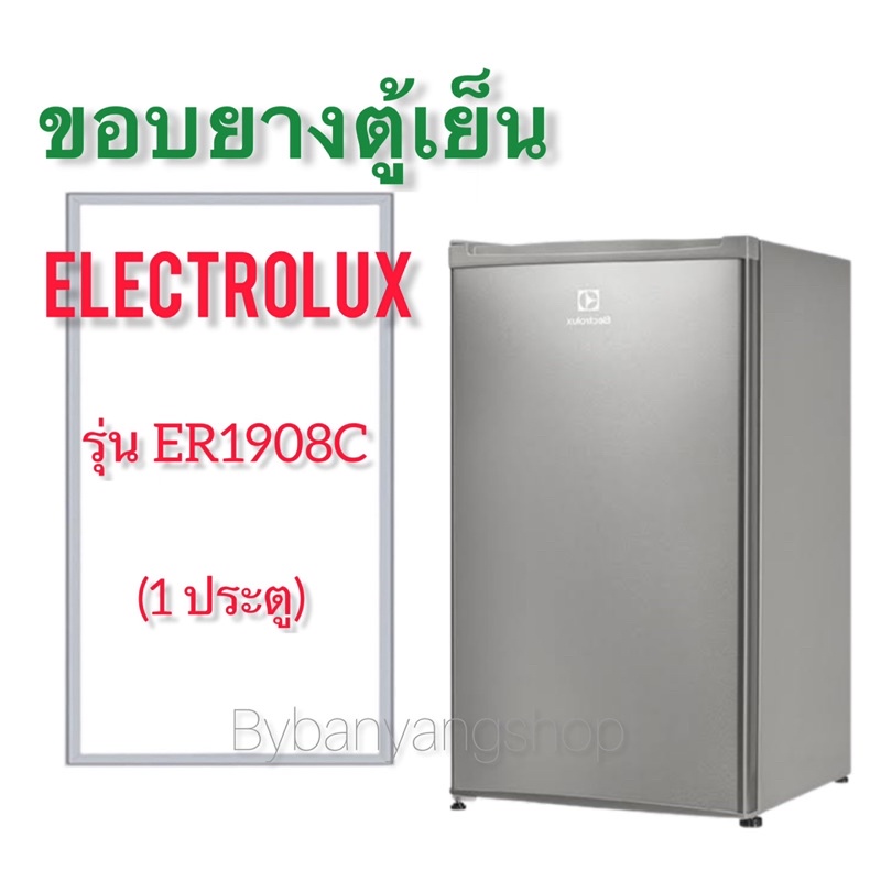 ขอบยางตู้เย็น ELECTROLUX รุ่น ER1908C (1 ประตู)