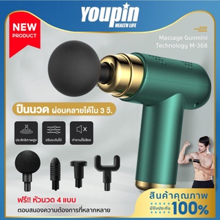 YPL ปืนนวดไฟฟ้า ปืนนวดกล้ามเนื้อ แถมหัวนวด4แบบ Massage Gun เครื่องนวดหลัง เครื่องนวดมือ