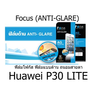 Focus (ANTI-GLARE) ฟิล์มโฟกัส ฟิล์มแบบด้านถนอมสายตา (ของแท้ 100%) สำหรับ Huawei P30 lite