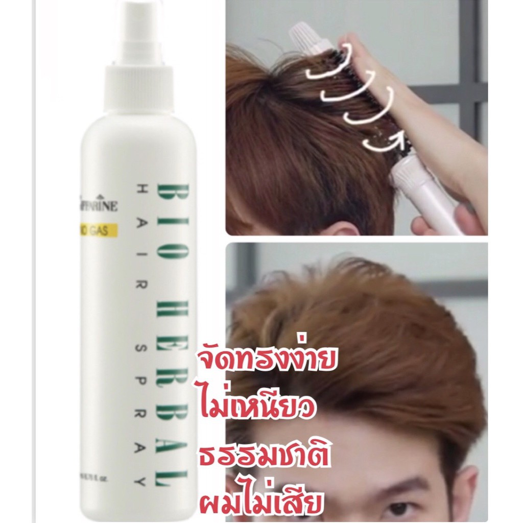 สเปรย์แต่งผม ไบโอ เฮอร์เบิล ไม่เหนียวเหนอะหนะ สกัดจากธรรมชาติ