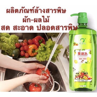 🥦🥬🍇🍒ผลิตภัณฑ์ทำความสะอาดผักและผลไม้ผลิตภัณฑ์ทำความสะอาดผักและผลไม้ ที่สามารถล้างสารตกค้างออกได้สูงถึง 90%