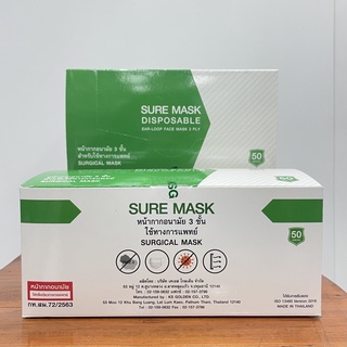 SURE MASK หน้ากากอนามัย 3 ชั้น ใช้ทางการแพทย์