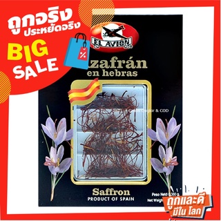 เอล เอวิออน หญ้าฝรั่นแห้ง 380 กรัม El Avion Saffron Stigmas 380g