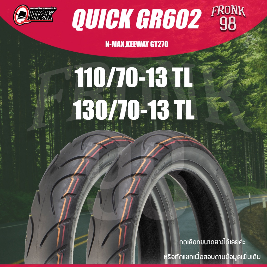 ยางนอก QUICK GR602 110/70-13 , 130/70-13 ยางมอเตอร์ไซด์ : N-MAX , KEEWAY GT270