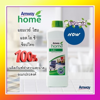 Amway LOC แอมเวย์ โฮม แอล.โอ.ซี.ผลิตภัณฑ์ทำความสะอาดอเนกประสงค์ของแท้ 100%ช็อปไทย