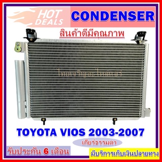 แผงแอร์ Toyota Vios 03 MTคอยล์ร้อน โตโยต้า วีออส 03 แผงเสริม รังผึ้งแอร์ แผงรังผึ้ง แผงคอยล์ร้อน