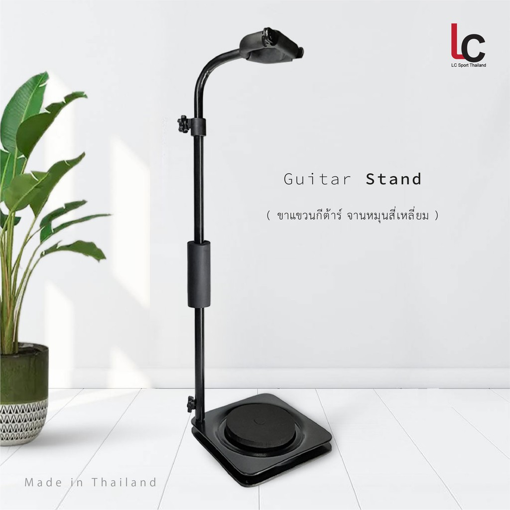 Guitar Stand LC-104 ขาตั้งกีต้าร์ จานหมุนสี่เหลี่ยม