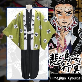 ชุดคอสเพลย์ ชุดกิโมโน Slayer Kimetsu Demon No Yaiba Himejima Gyomei