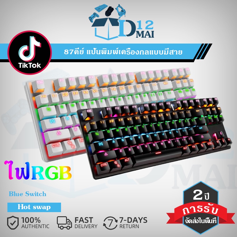 K87แป้นพิมพ์เครื่องกล PBT คีย์บอร์ดเกมมิ่ง Mechanical Keyboard (Blue switch) คีย์บอร์ดเกมมิ่ง พร้อมไ