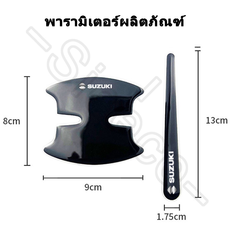 Sieece ฟิล์มกันรอยมือจับประตูรถยนต์ กันรอยมือจับประตูรถยนต์ สำหรับ Suzuki Swift Ciaz Celerio XL7 Vitara Carry Ertiga Jimny APV SX4 - รูปที่ 3