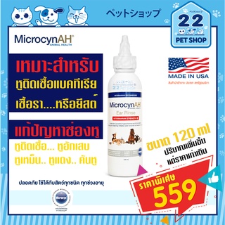 ราคาMicrocynAH Ear Rinse น้ำยาเช็ดหูสำหรับสุนัข แมว และสัตว์เลี้ยงอื่นๆ 120 ml หูติดเชื้อแบคทีเรีย เชื้อรา ยีสต์