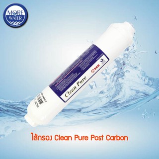 ไส้กรอง Post Carbon Clean Pure