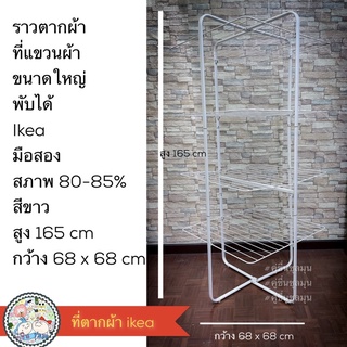 [Used] ♻️ราวตากผ้า 🇹🇭ที่ตากผ้า Ikea ขนาดใหญ่ ชั้นวางของ  ชั้นสีขาว