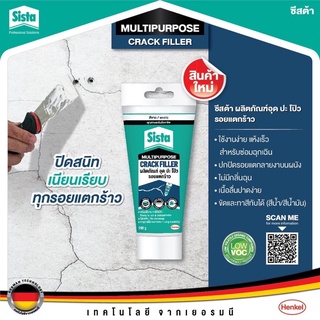 SISTA MULTIPURPOSE 290 กรัม สีขาว อะคริลิคซ่อมรอยแตกSista