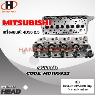 ฝาสูบ MITSUBISHI สำหรับเครื่อง 4D56 (2.5)