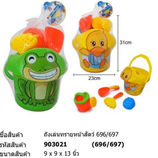 ของเล่นตักทรายในถุงตาข่าย