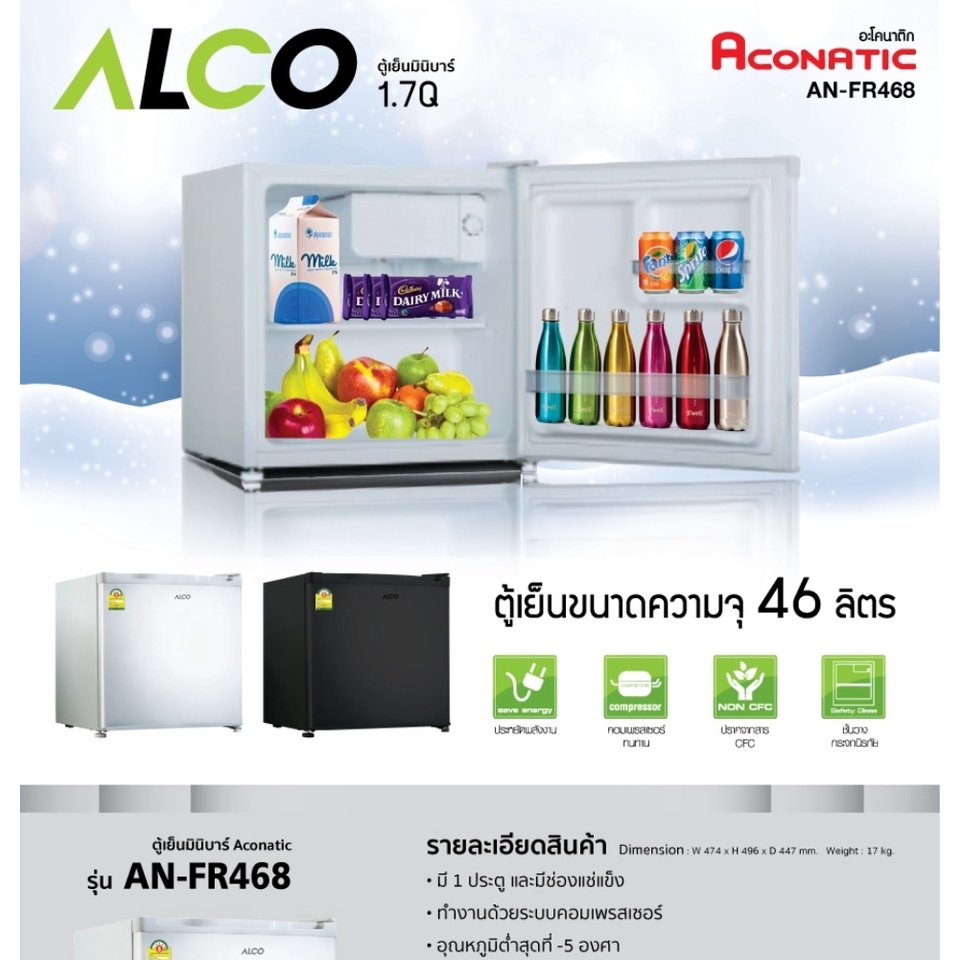 I4BB ALCO ตู้เย็นมินิบาร์ ขนาด 1.7 คิว ความจุ 46 ลิตร รุ่น AN-FR468 White (รับประกัน 1 ปี)