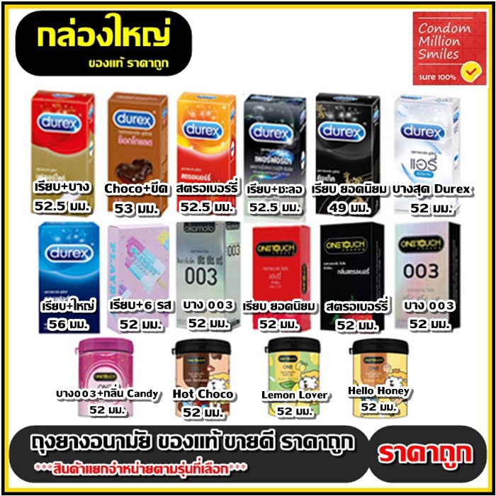 ถุงยางอนามัย กล่องใหญ่ราคาพิเศษ ขนาดยอดนิยม 49 มม. , 52 มม. , 52.5 มม. , 53  มม. , 56 มม. | Shopee Thailand