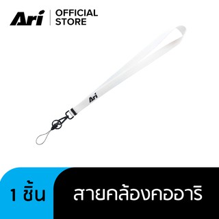 Ari Neck Strap สายคล้องคอ สายคล้องบัตร สีขาว