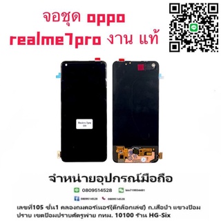 Lcd จอ จอชุด realme7pro งานแท้