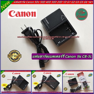 แท่นชาร์จ+สายไฟ รุ่น CB-5L สำหรับแบต BP-511 BP-511A BP-512 BP-514 BP-522 BP-535 EOS 30D EOS-10D EOS-20D