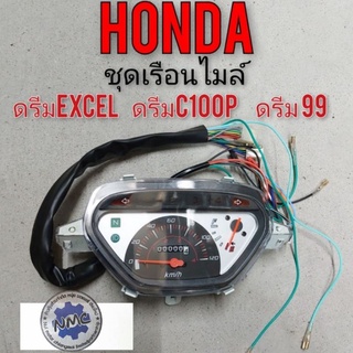 ไมล์dream100 เรือนไมล์ ดรีมexcel ดรีมc100p ดรีม 99  ชุดเรือนไมล์ดรีม excel  ดรีม99  เรือนไมล์honda dream c100p