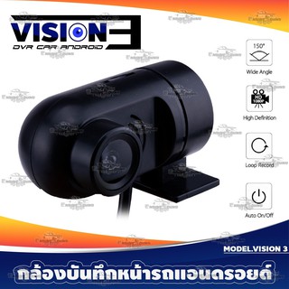 DZ Vision 3 DVR-USB CAR Android กล้องบันทึกหน้าแอนดรอย กล้องบันทึกหน้ารถ DVR ใช้งานได้กับจอแอนดรอยทุกรุ่น