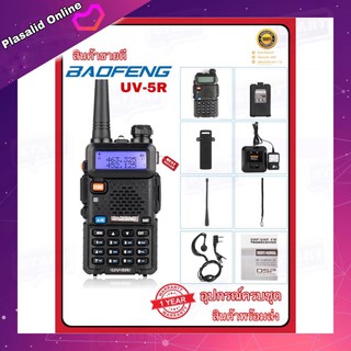 Baofeng UV-5R วิทยุสื่อสาร walkie talkie two way radio upgrade version