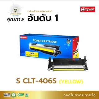 ผงหมึกเลเซอร์ samsung CLT-406Y สีเหลือง compute หมึกเทียบเท่าเกรด A ออกไปกำกับภาษีได้ ผงหมึกสีสวยสดใสเทียบเท่าของแท้