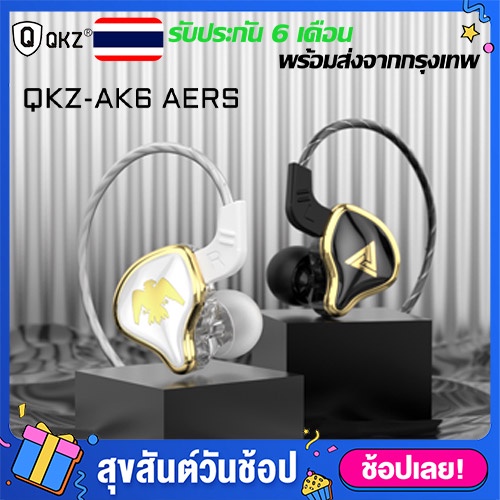 QKZ หูฟัง AK6 ARES (ประกัน 6 เดือน) มีไมค์ เบสหนักๆ อินเอียร์  เกมมิ่ง earphone คุณภาพเสียง HIFI เสียงคมชัดมีระบบตัดเสียงรบกวน Dynamic Driver ใส่สบายไม่หลุดง่าย