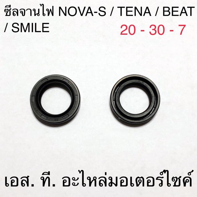 ซีลจานไฟ NOVA-S TENA BEAT SMILE 20 - 30 - 7