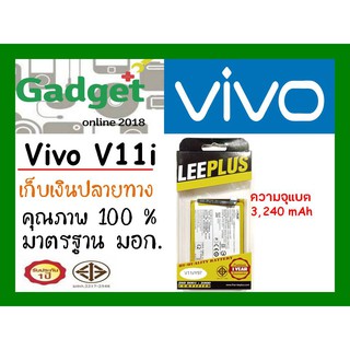 LEEPLUSแบตเตอรี่  Vivo V11i (B-E8) ความจุ3315mAh พร้อมส่ง รับประกัน1ปี ค่าส่งถูก